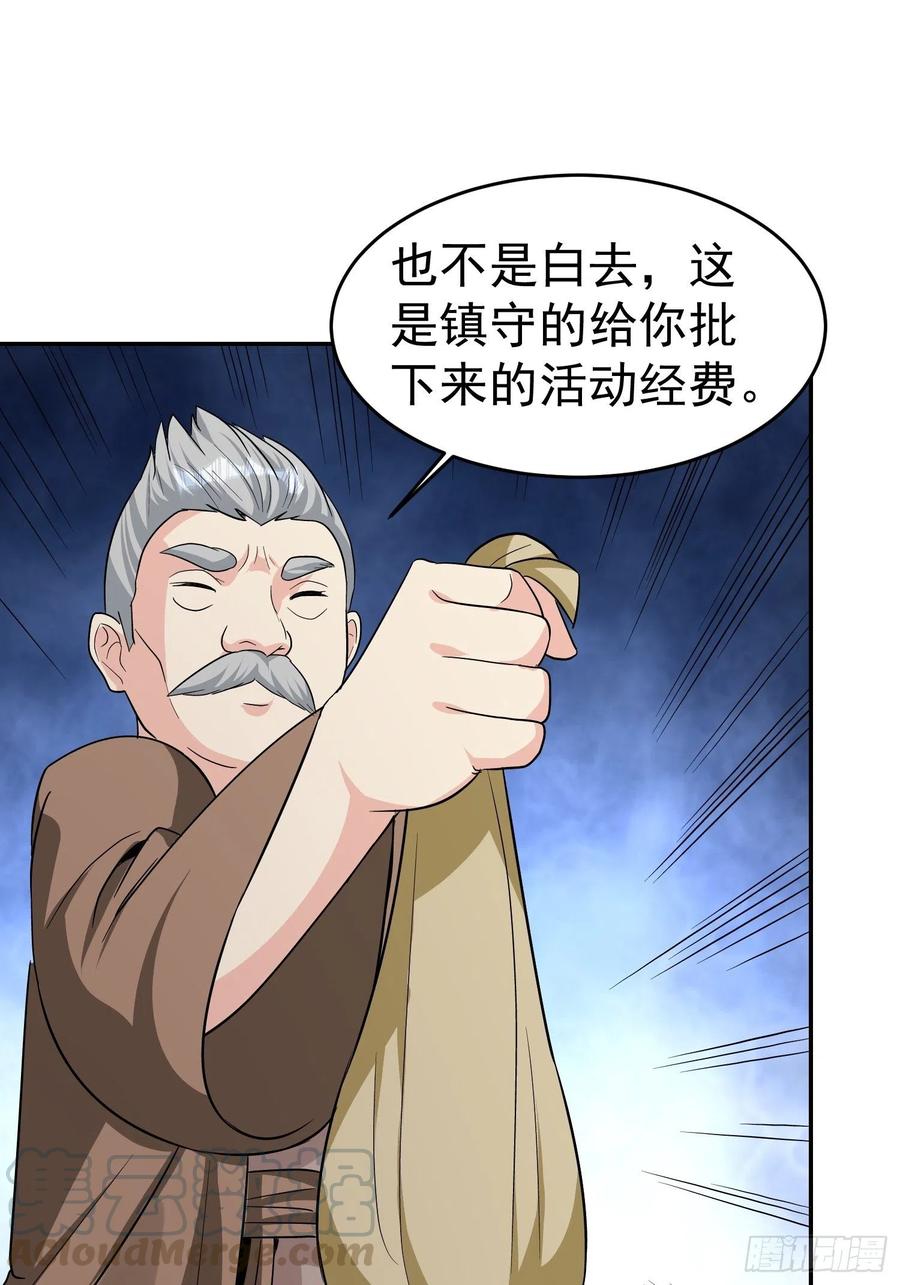 第32话 叮！村长带来一个任务-第34话