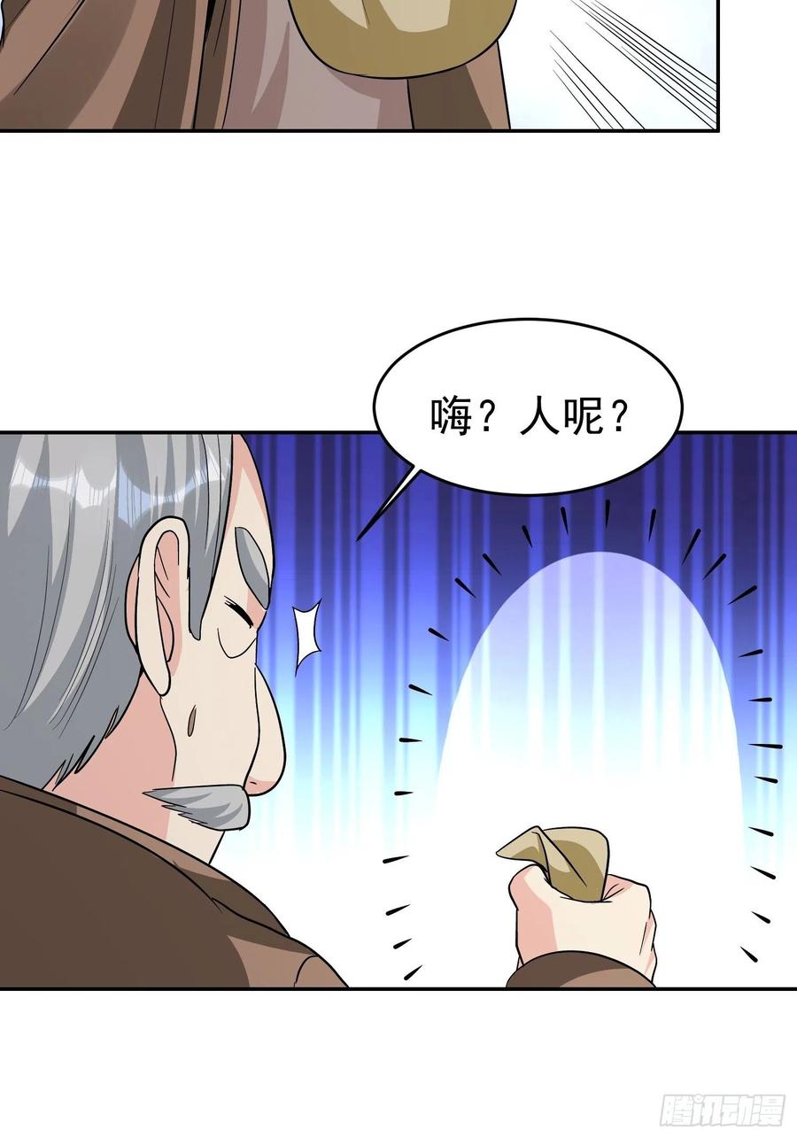 第32话 叮！村长带来一个任务-第34话