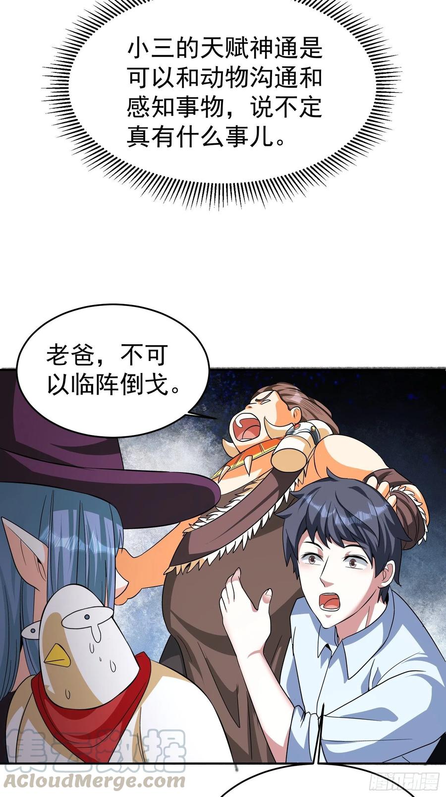 第32话 叮！村长带来一个任务-第34话