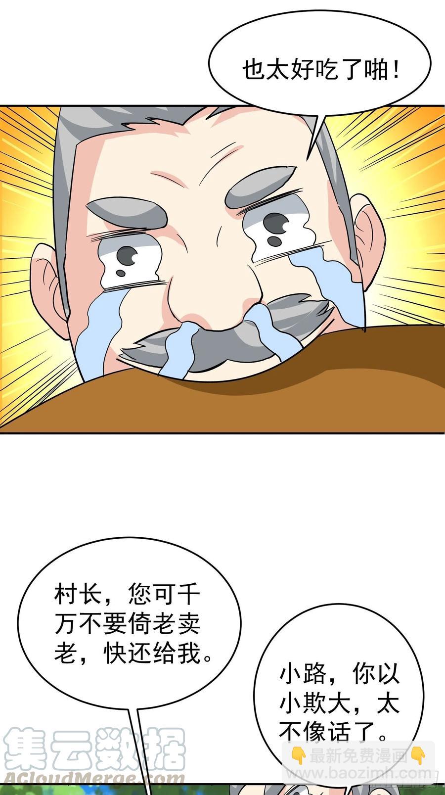 第34话 羊入&ldquo;虎&rdquo;口-第36话