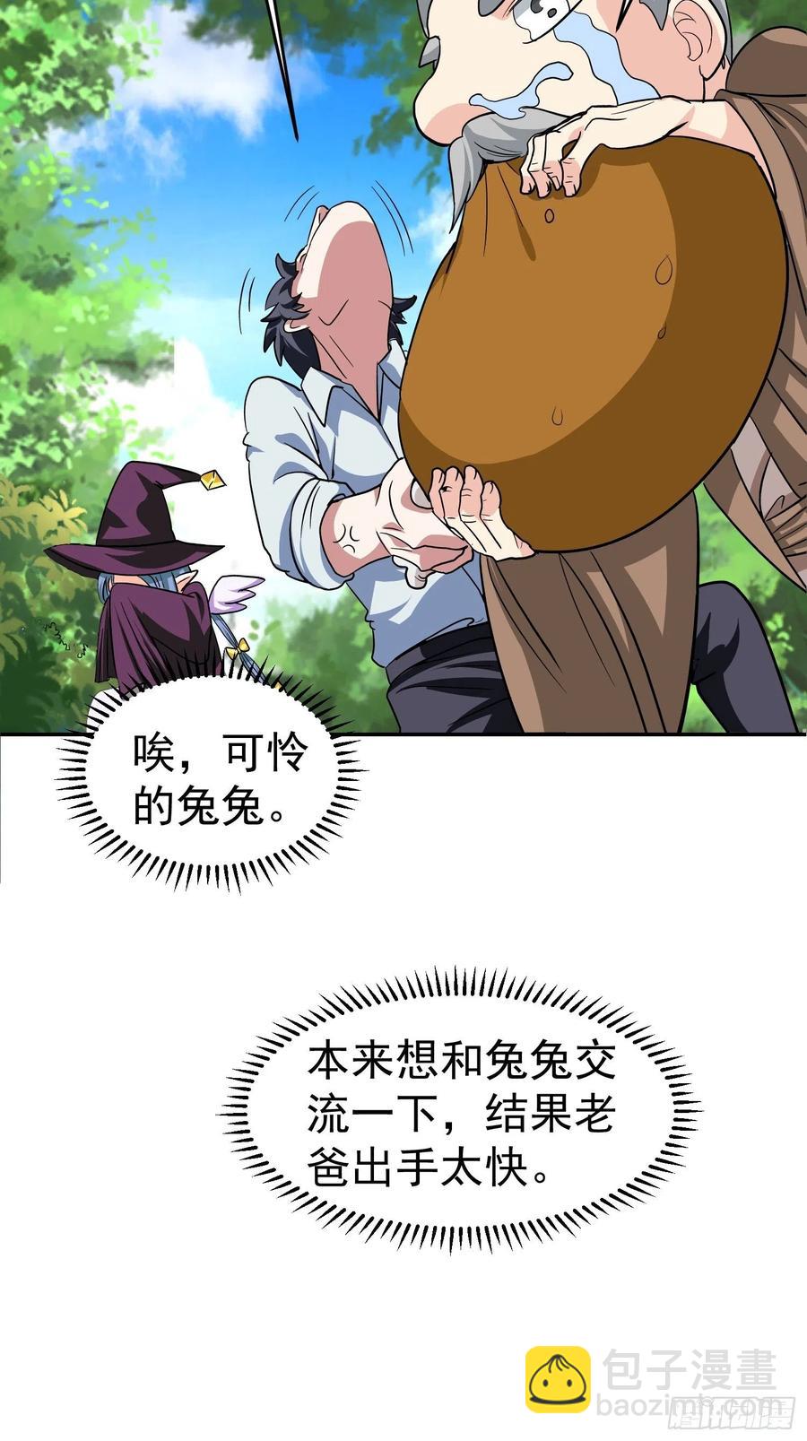 第34话 羊入&ldquo;虎&rdquo;口-第36话