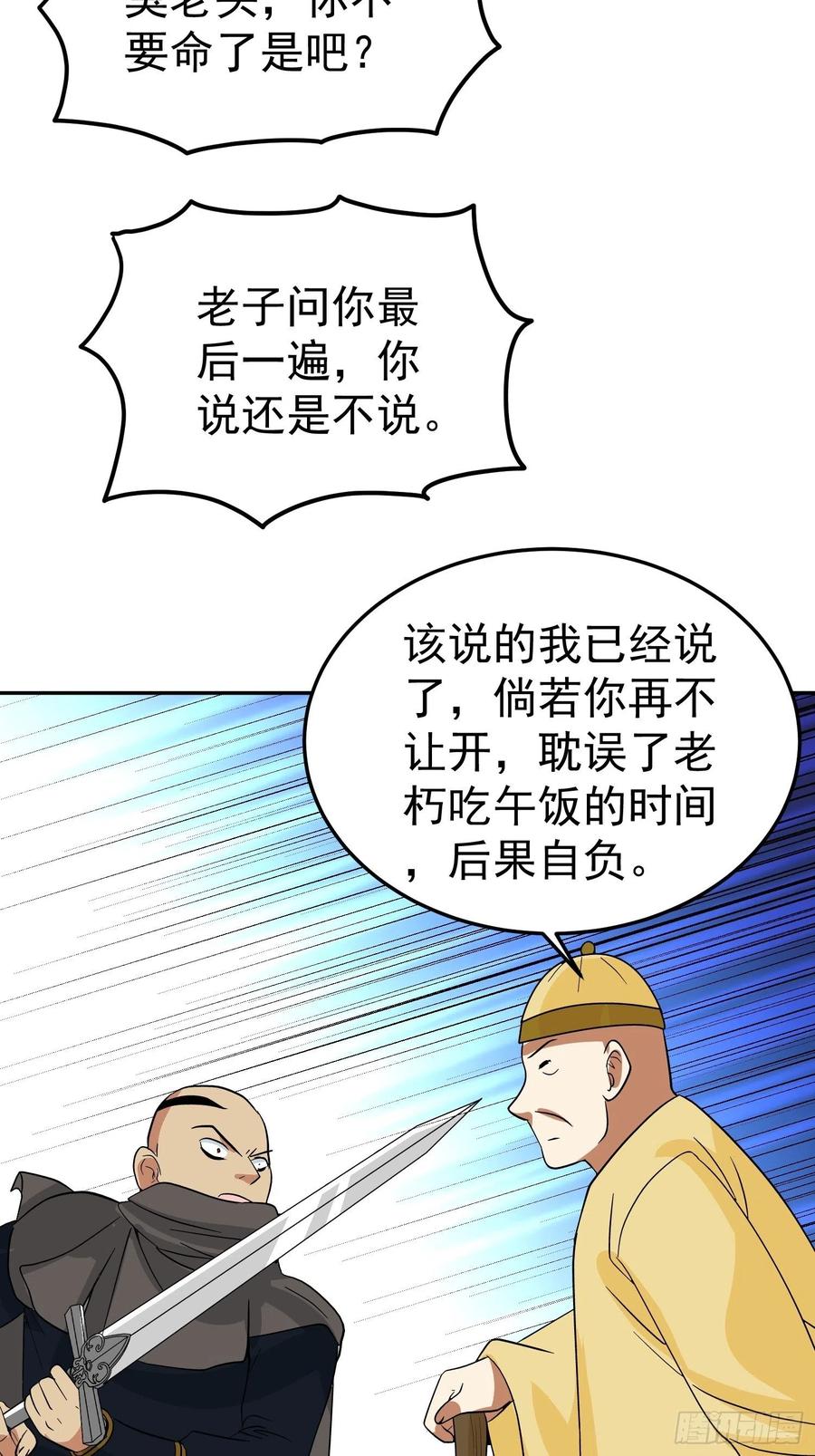第61话 老爷爷小心！-第64话