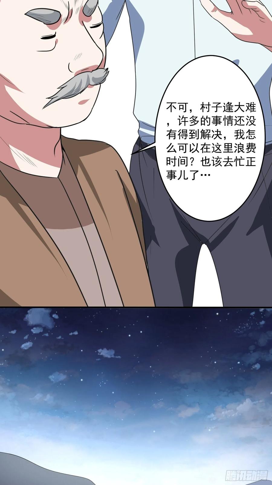 第69话 隐瞒之事-第72话