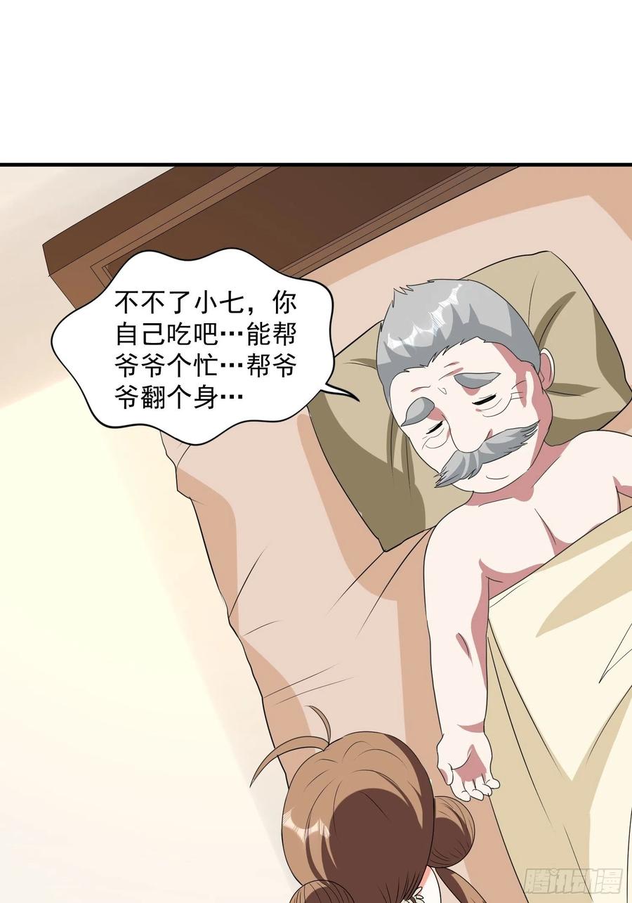 第69话 隐瞒之事-第72话