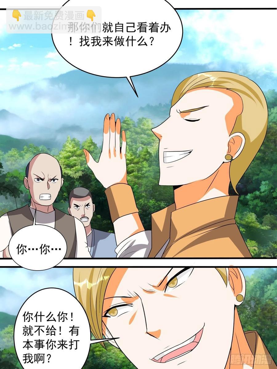 第71话 全村的隐世高人-第74话