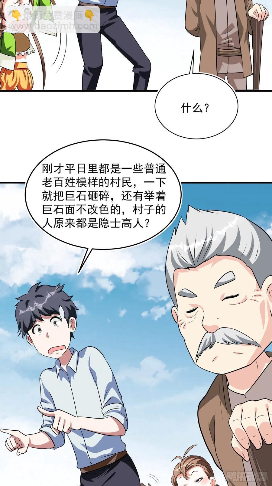 第71话 全村的隐世高人-第74话