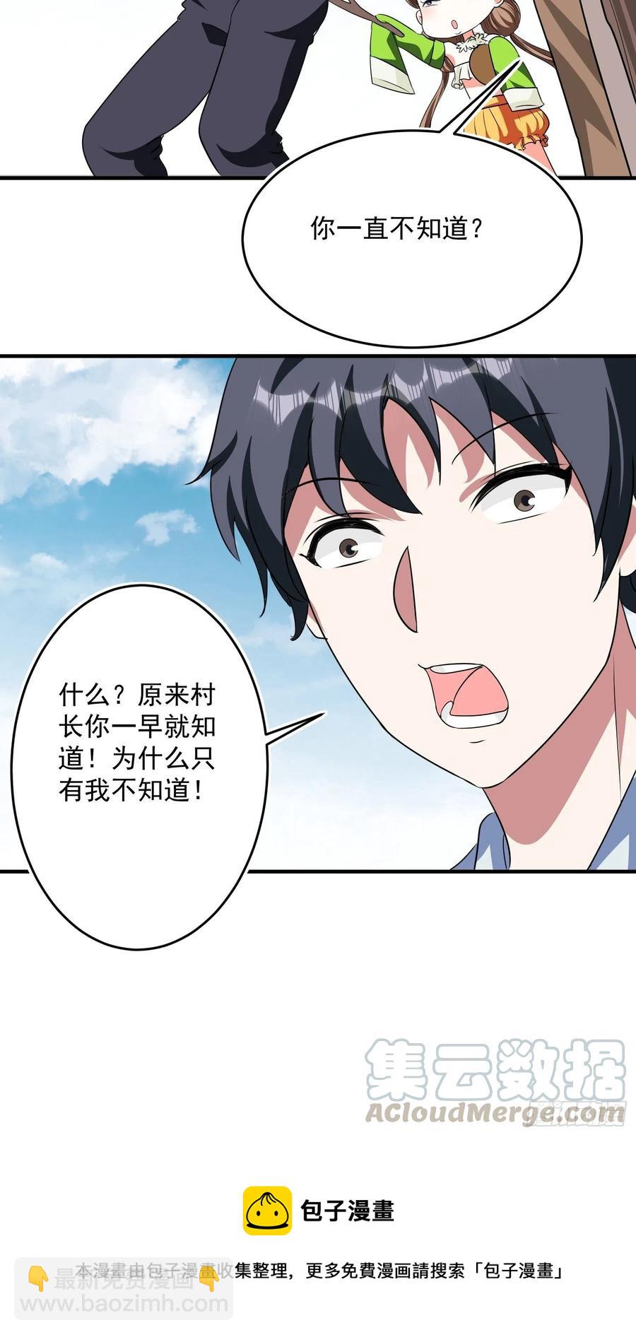 第71话 全村的隐世高人-第74话