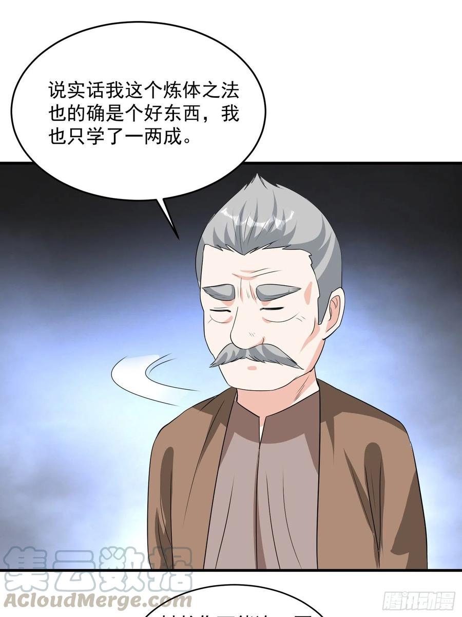 第73话 炼体术-第76话