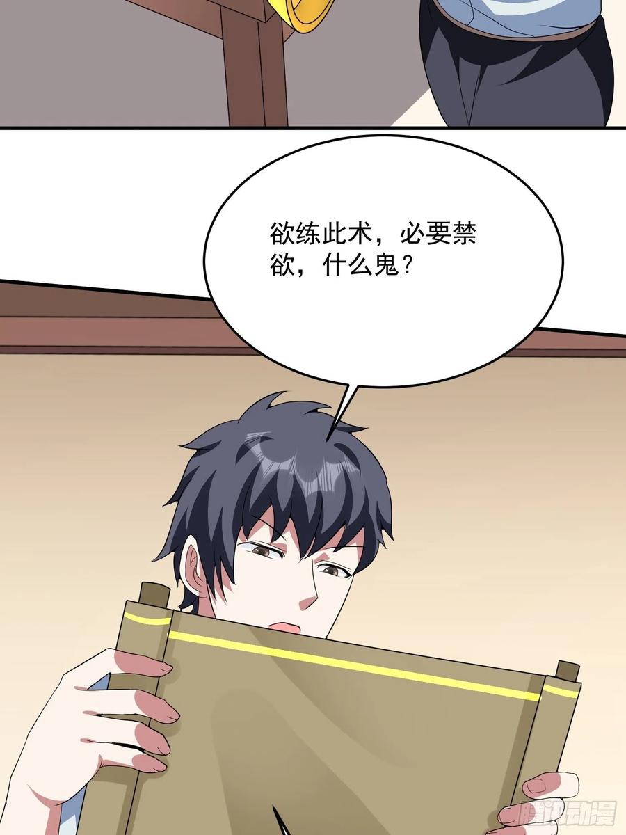 第73话 炼体术-第76话