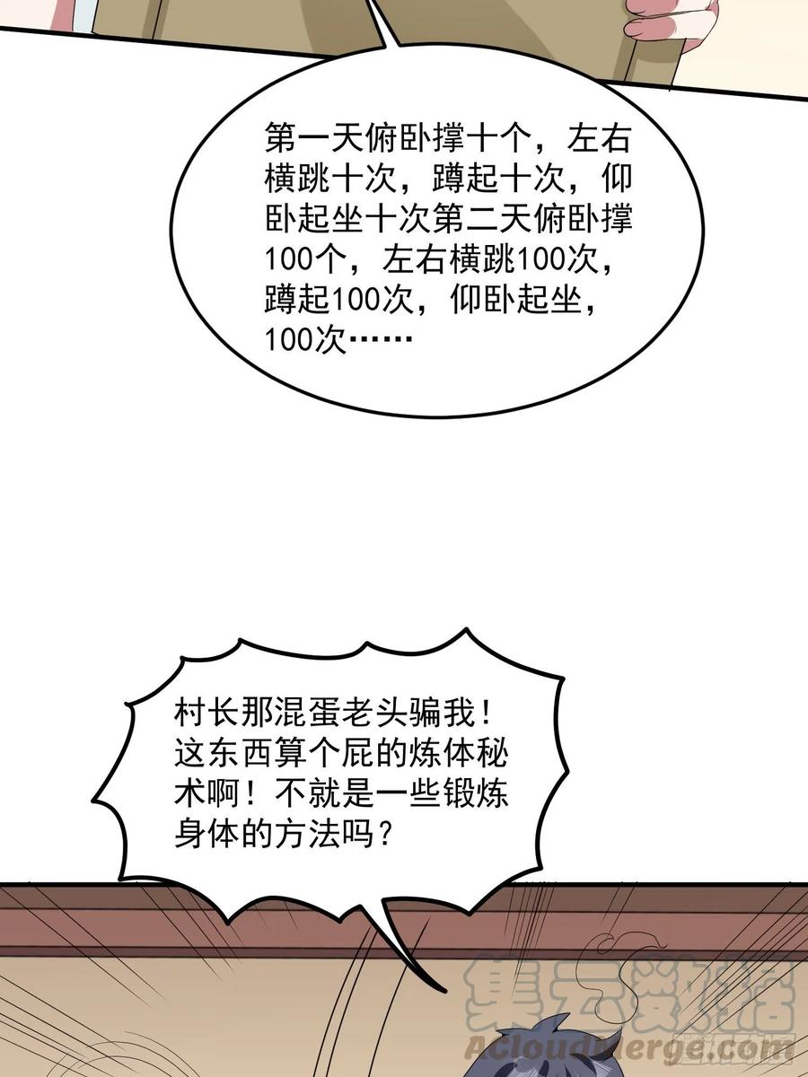 第73话 炼体术-第76话