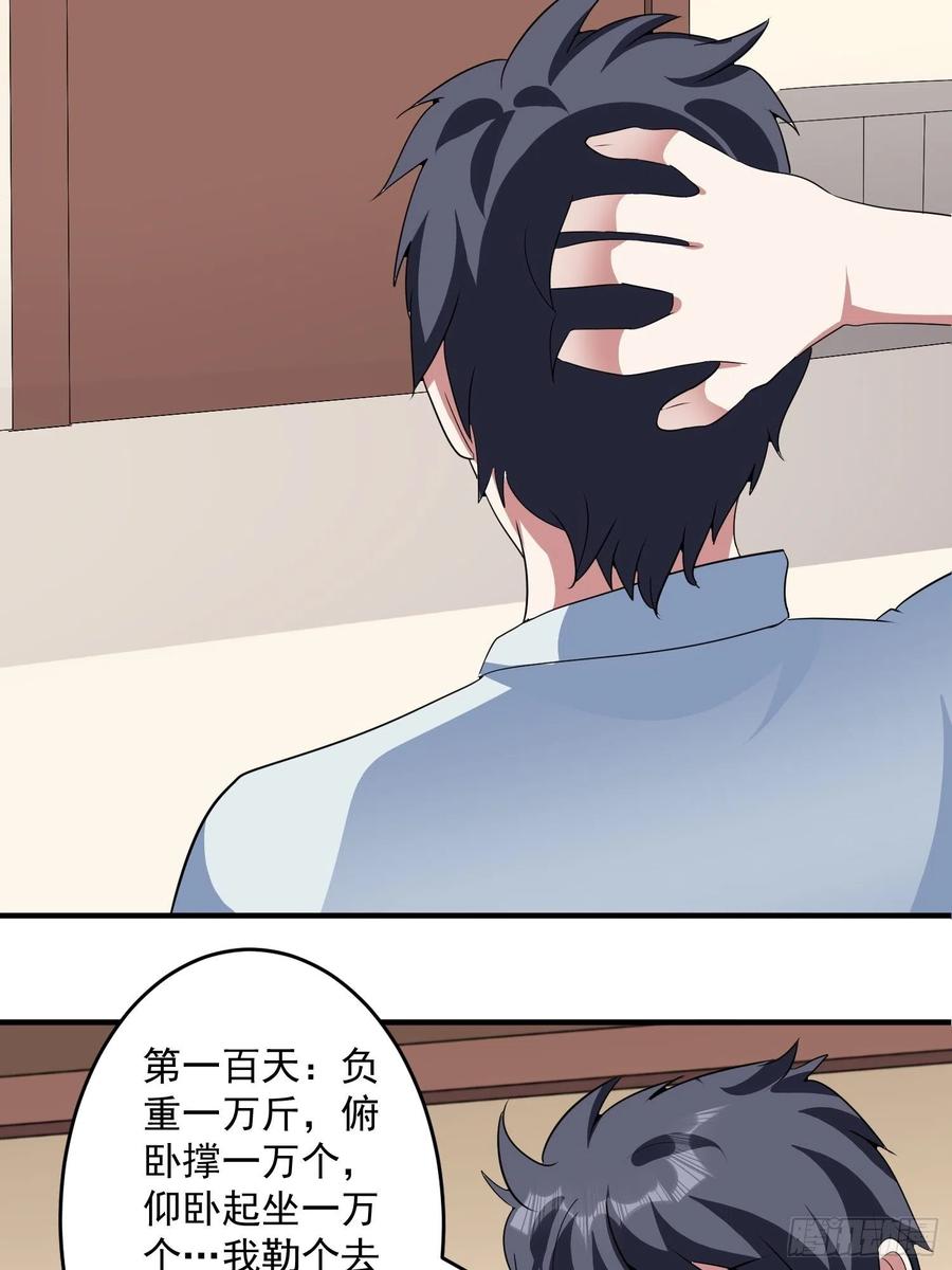 第73话 炼体术-第76话