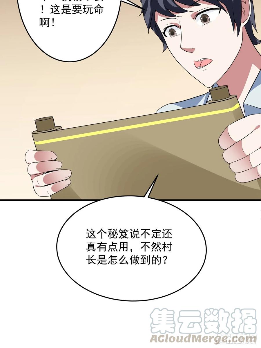 第73话 炼体术-第76话