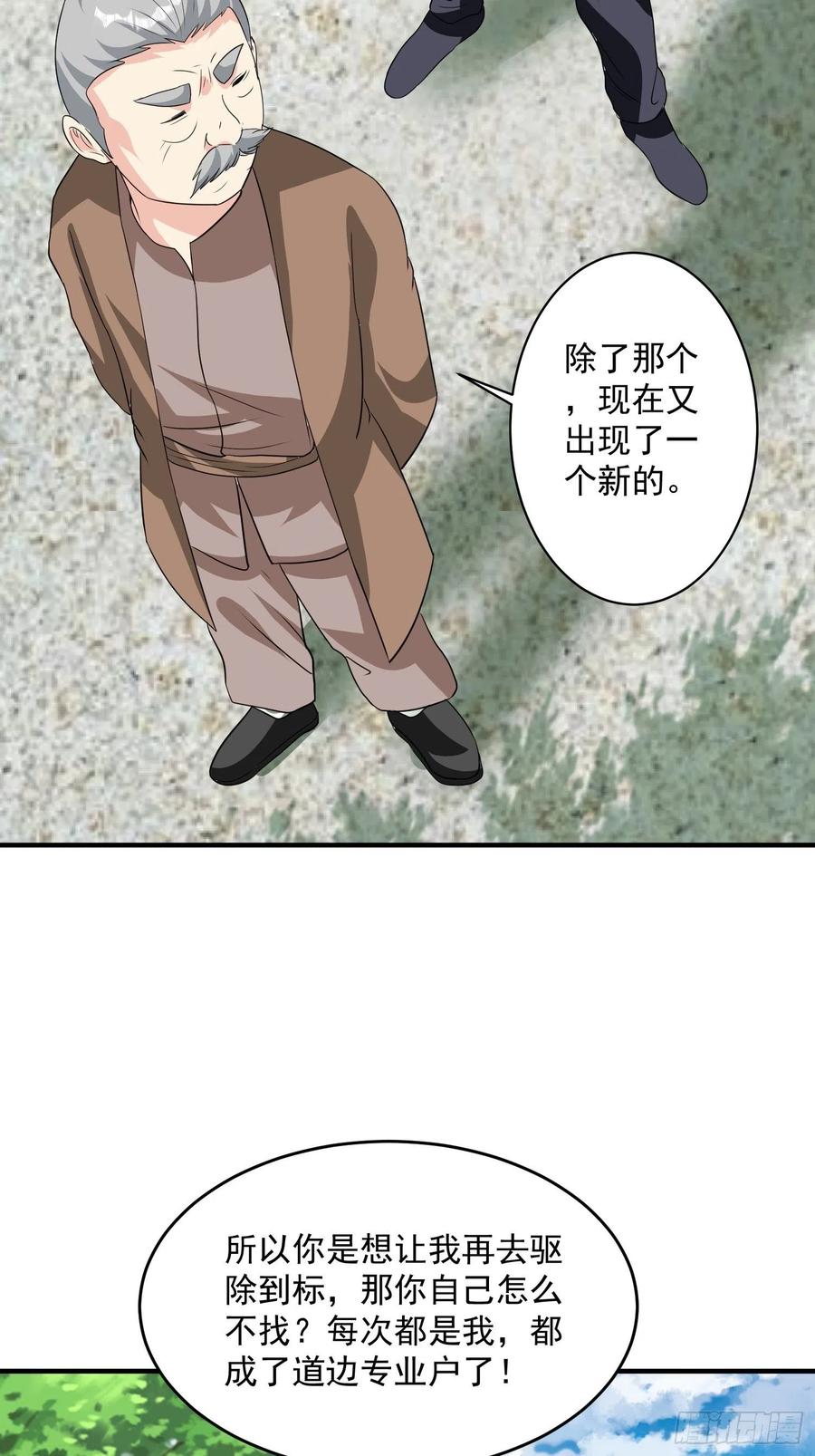 第73话 炼体术-第76话
