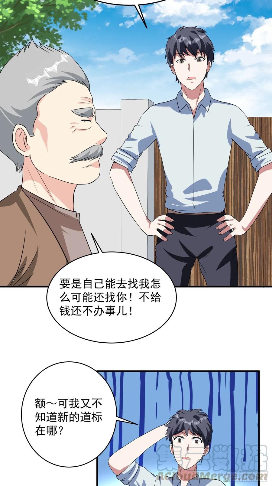 第73话 炼体术-第76话