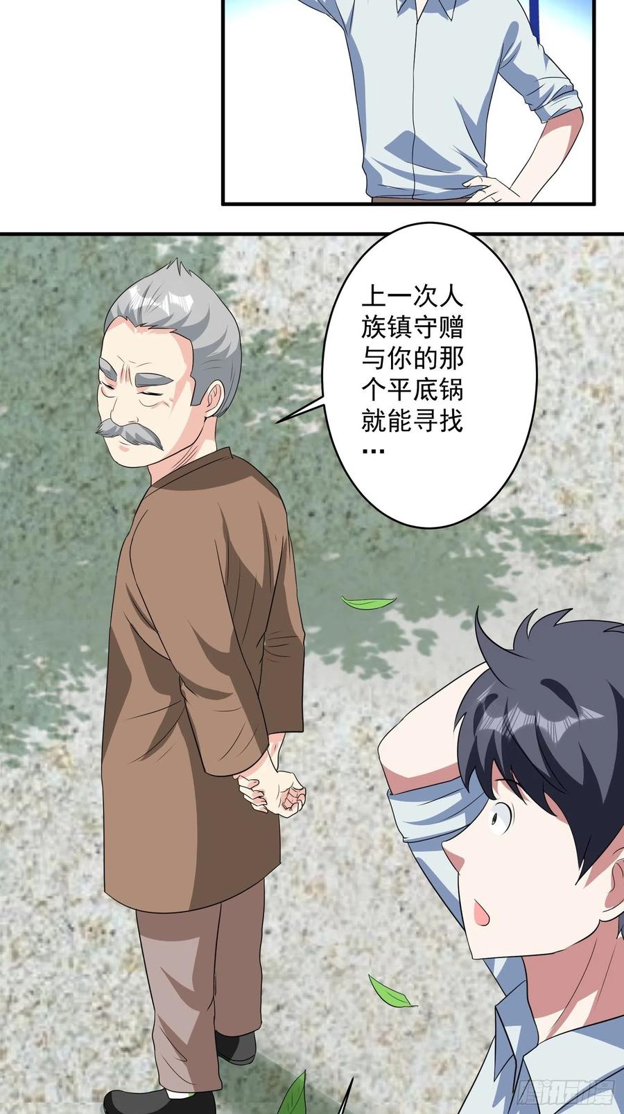 第73话 炼体术-第76话