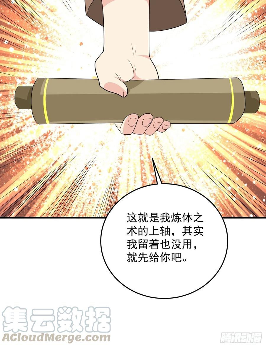 第73话 炼体术-第76话