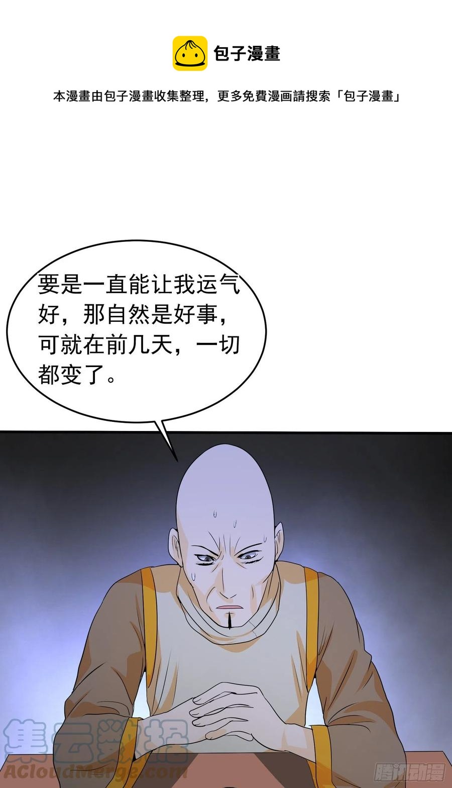 第79话 同样的经历-第82话