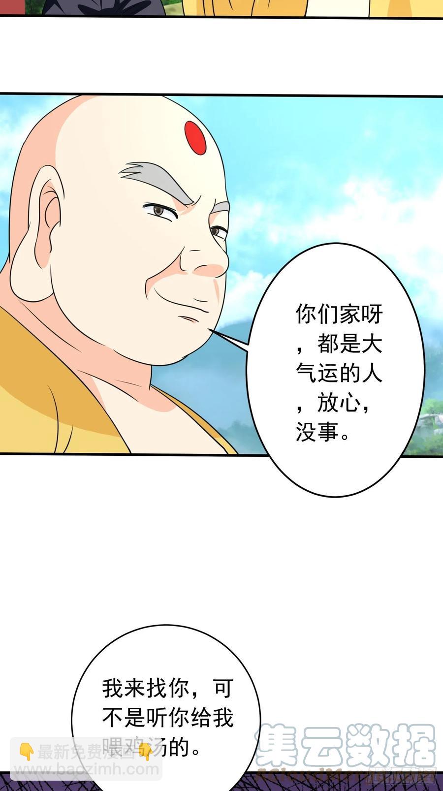 第81话 镇守的宝器-第84话