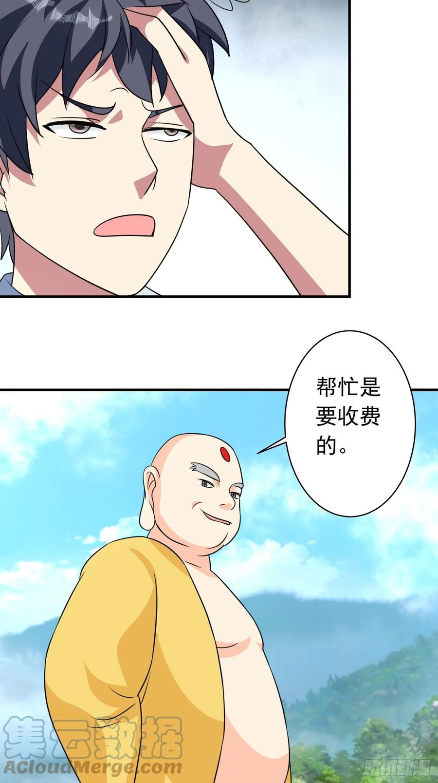 第81话 镇守的宝器-第84话