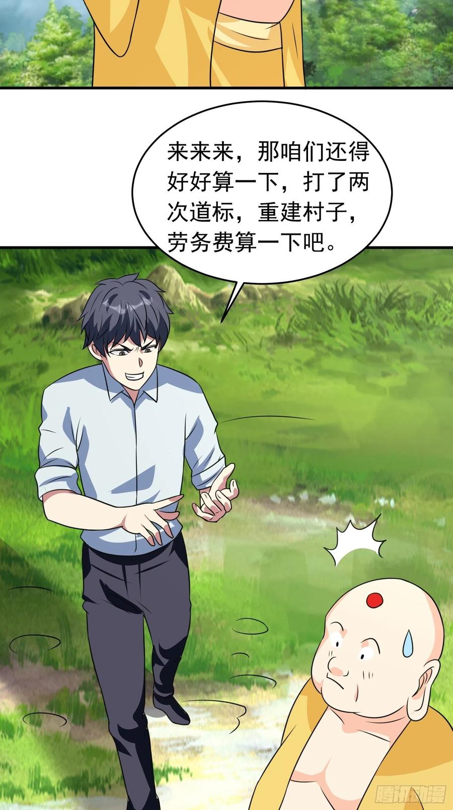 第81话 镇守的宝器-第84话