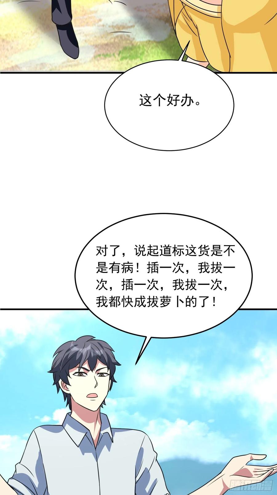 第81话 镇守的宝器-第84话