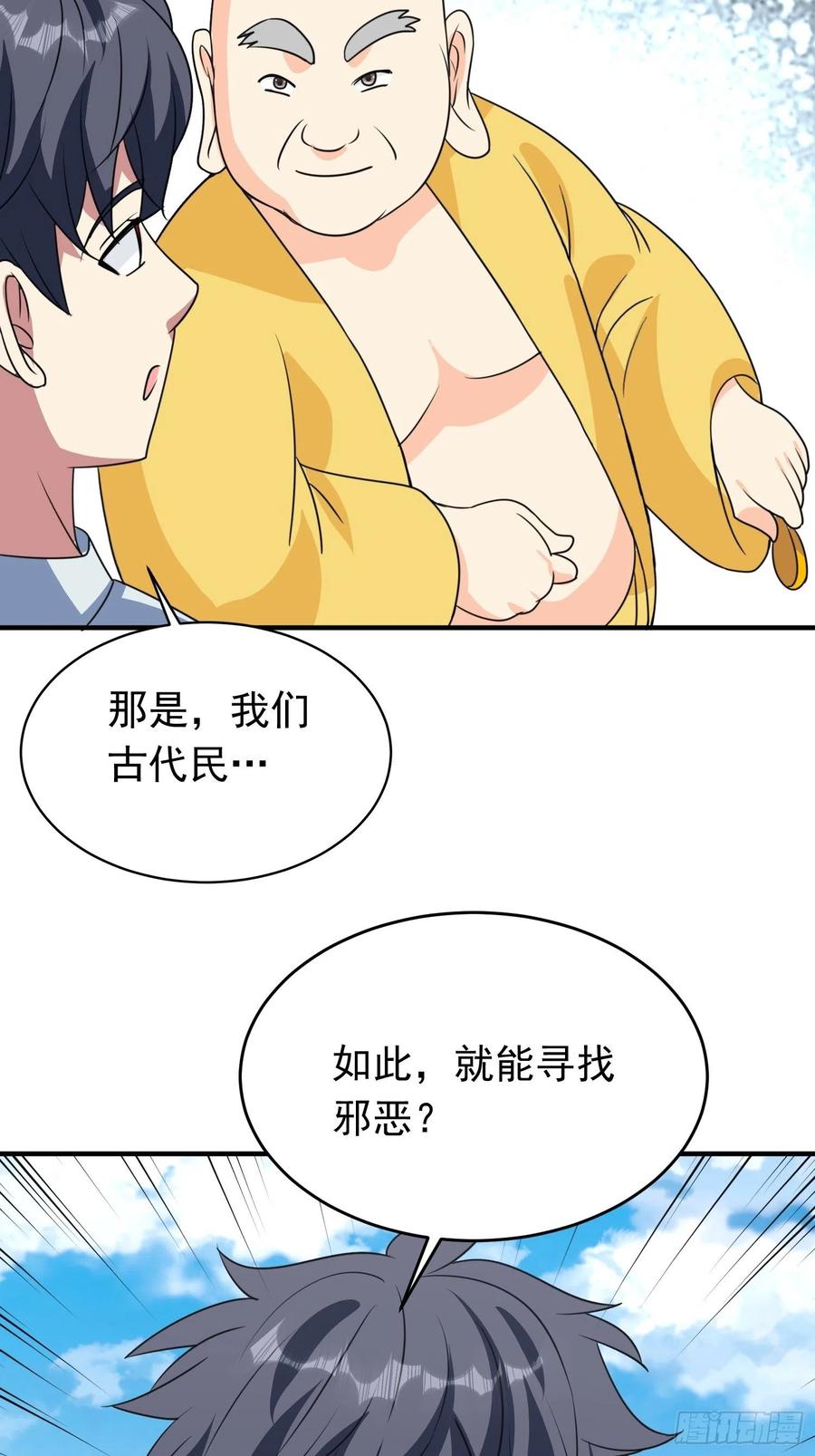 第81话 镇守的宝器-第84话