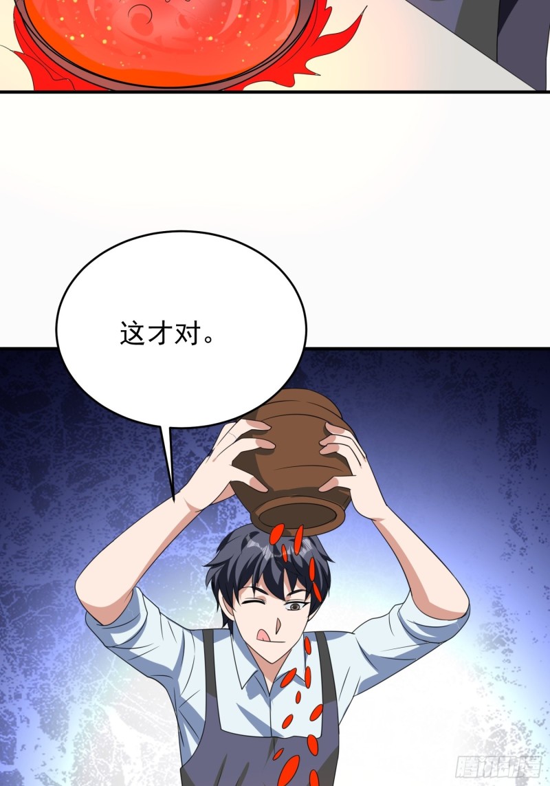 第87话 变态辣火锅为敬-第90话