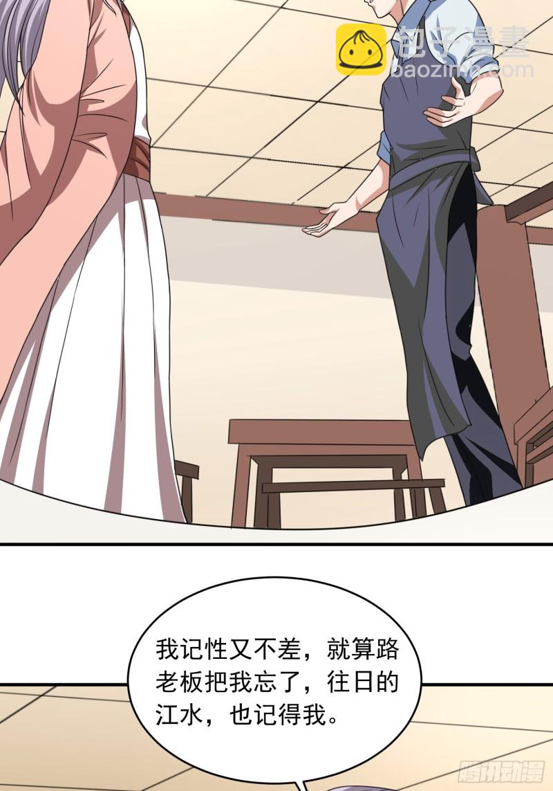 第87话 变态辣火锅为敬-第90话