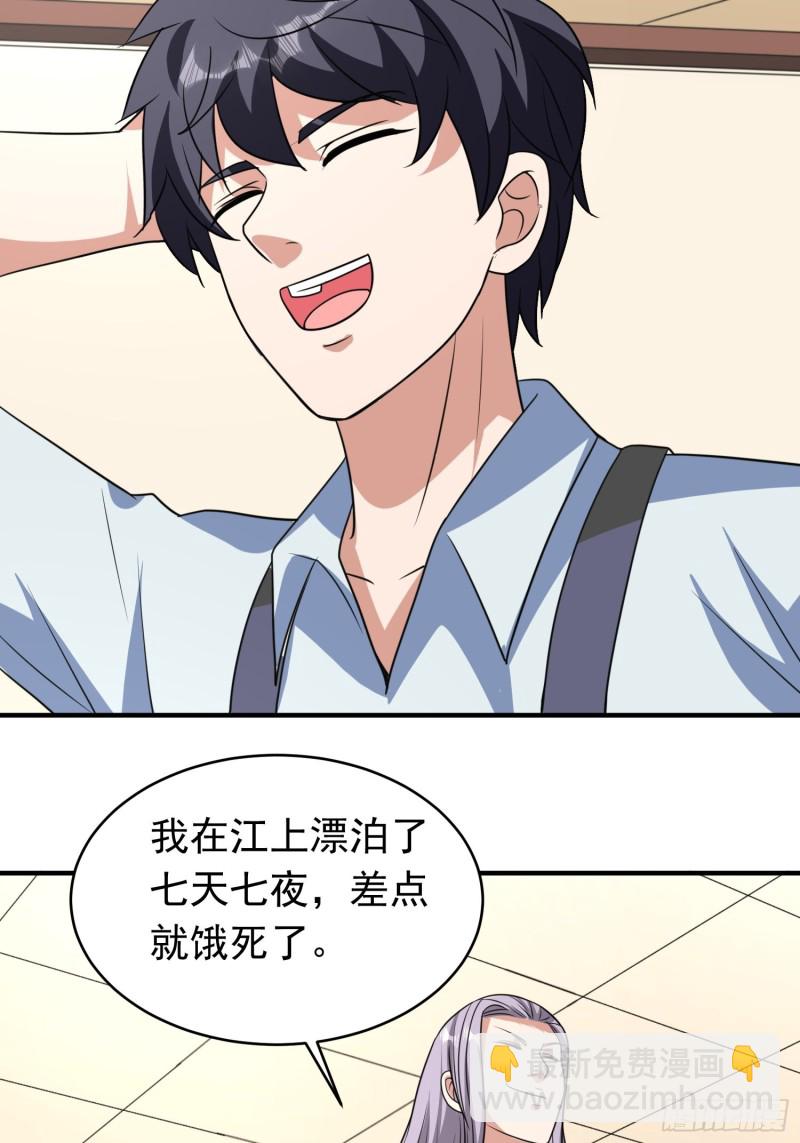第87话 变态辣火锅为敬-第90话