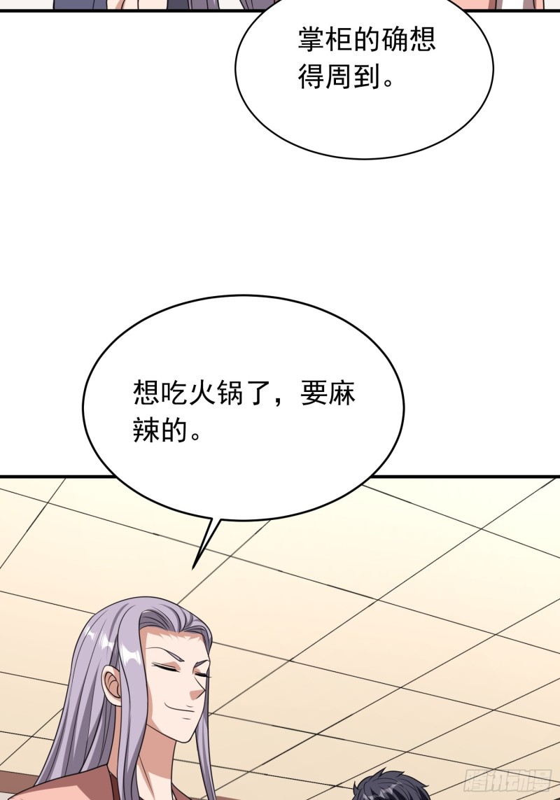 第87话 变态辣火锅为敬-第90话