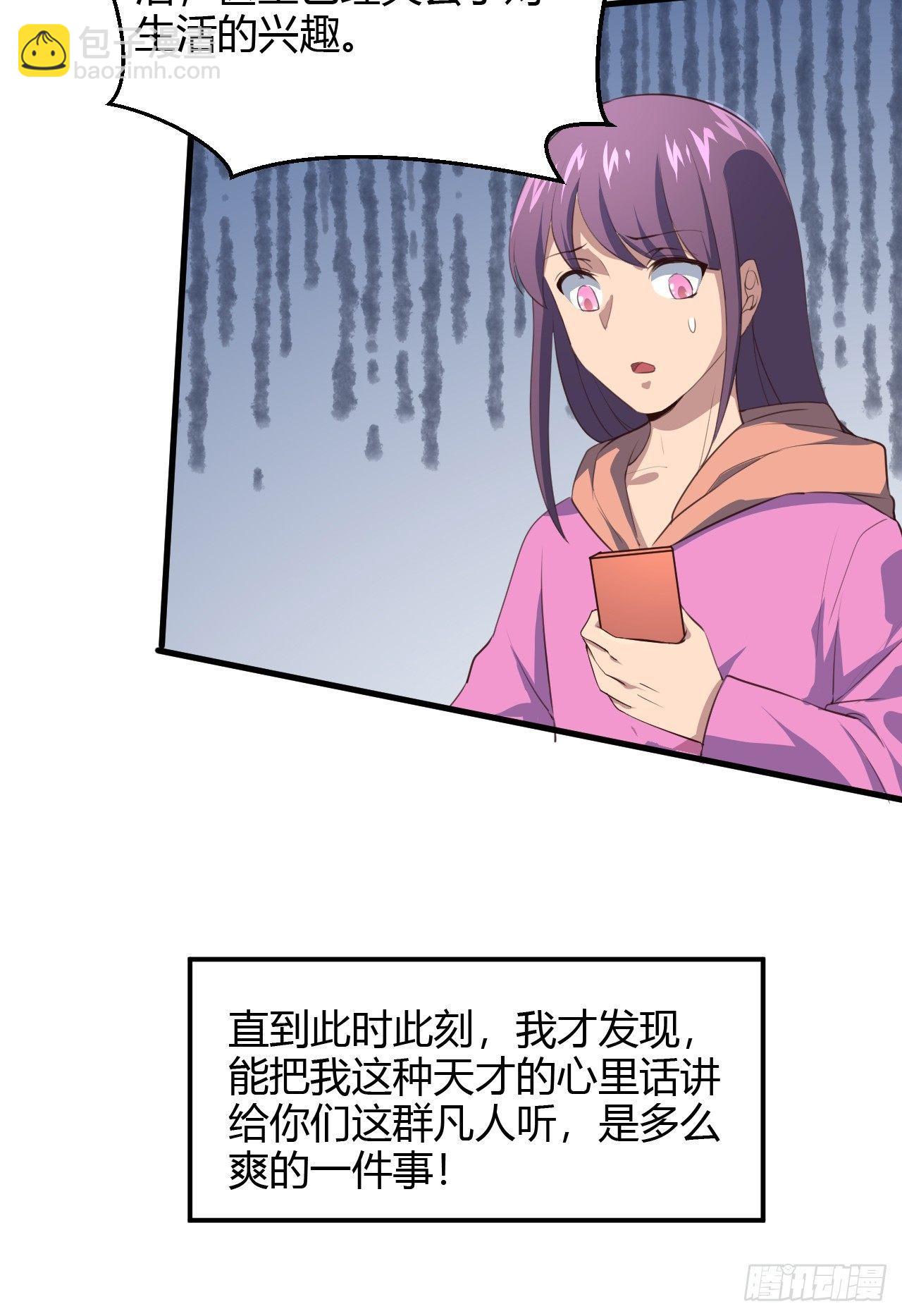 1-美女不要蹂躏我！(1/3)-第2话