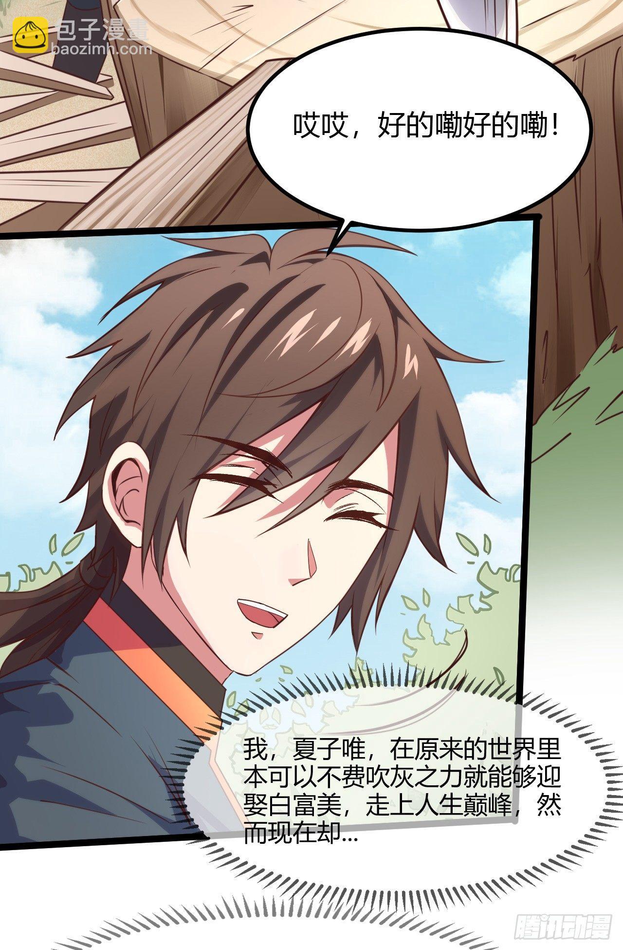 1-美女不要蹂躏我！(1/3)-第2话