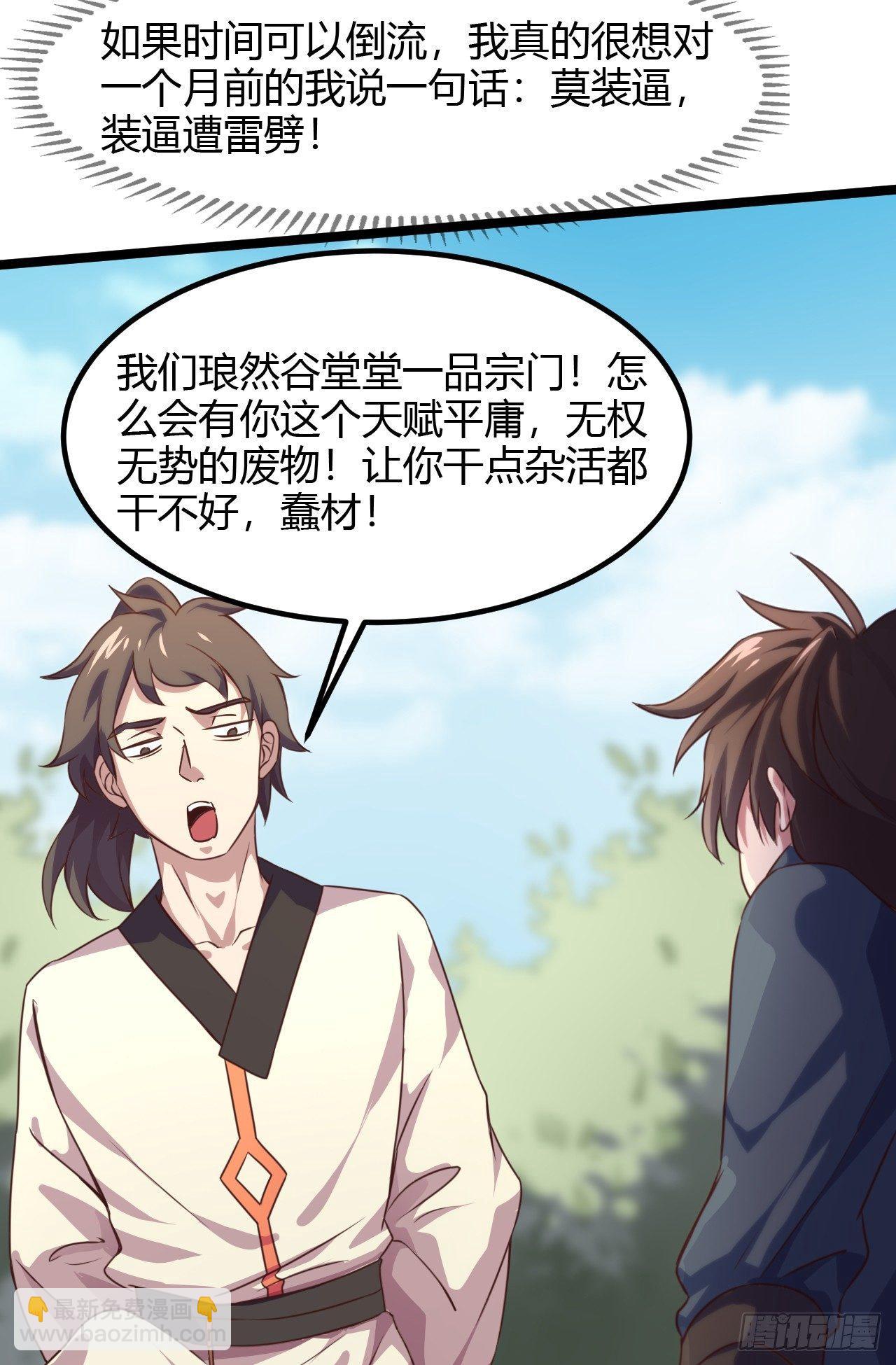 1-美女不要蹂躏我！(1/3)-第2话
