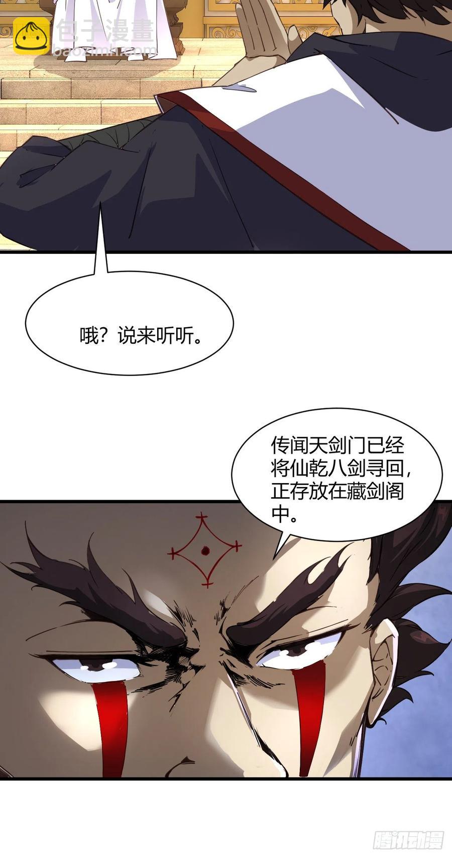 103-仙乾八剑-第104话