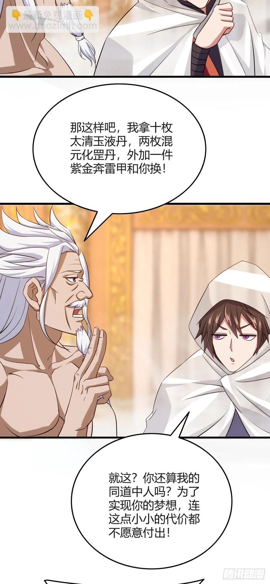 105-有空一起泡澡-第106话