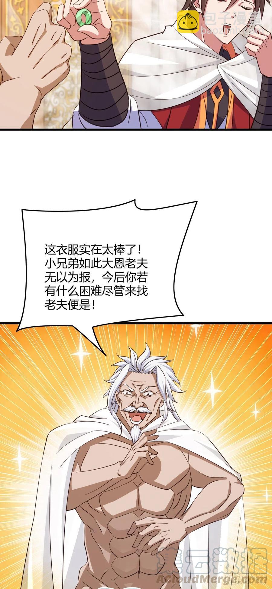 105-有空一起泡澡-第106话