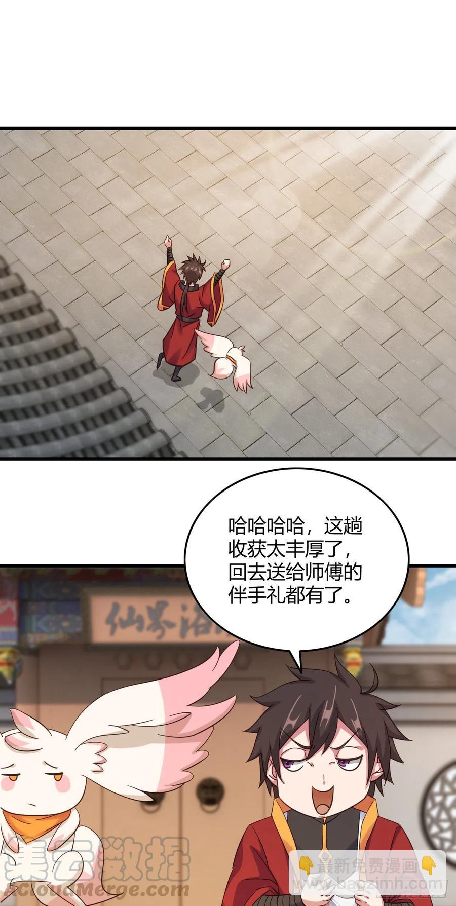 105-有空一起泡澡-第106话