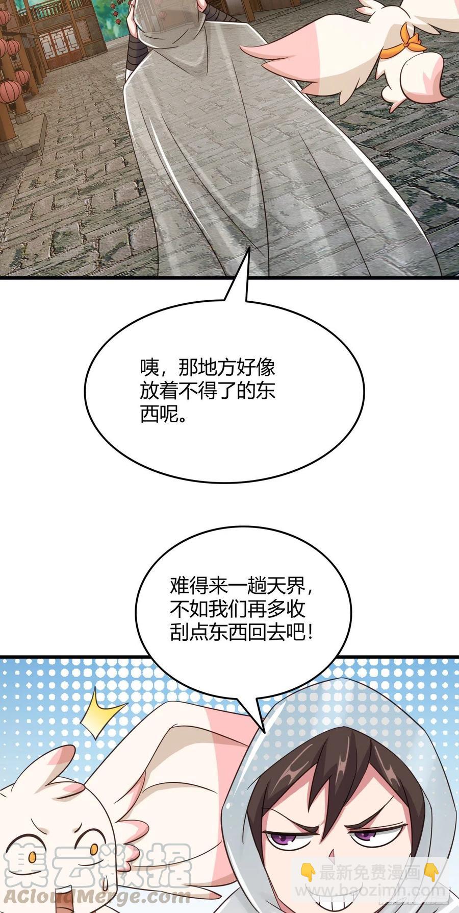105-有空一起泡澡-第106话