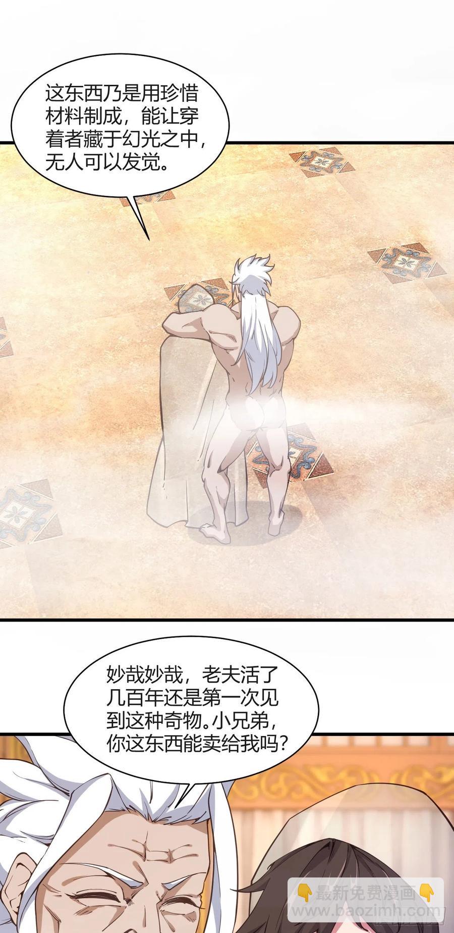 105-有空一起泡澡-第106话
