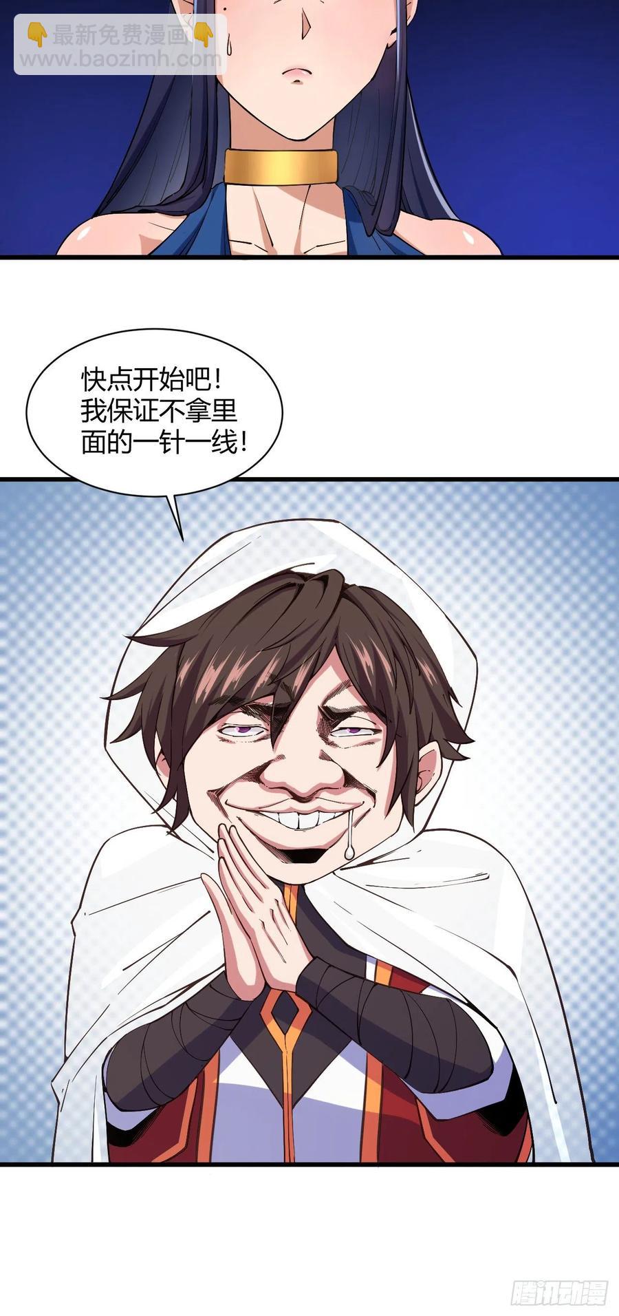105-有空一起泡澡-第106话
