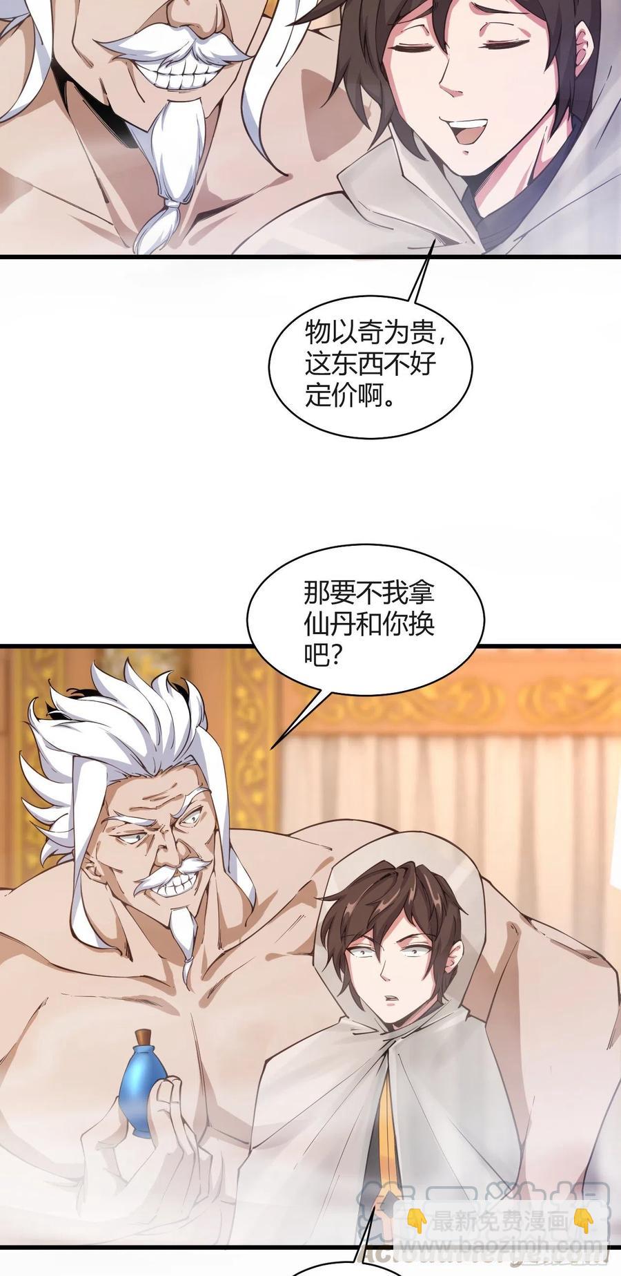105-有空一起泡澡-第106话