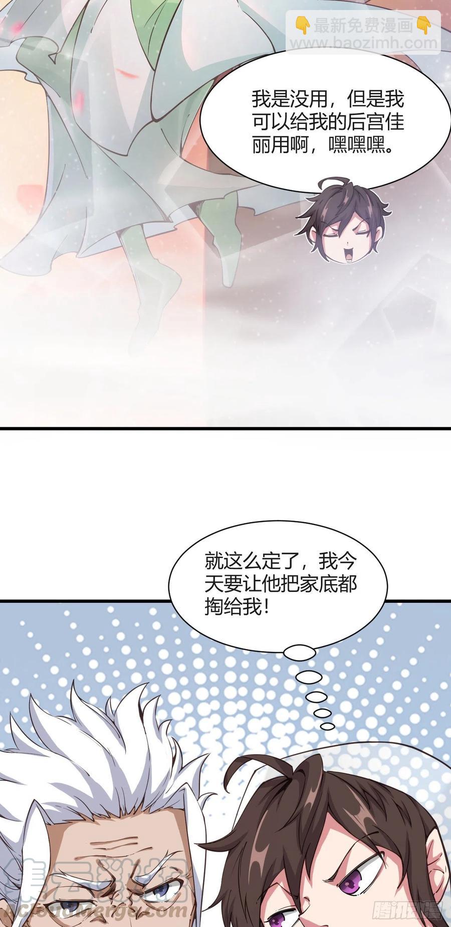 105-有空一起泡澡-第106话