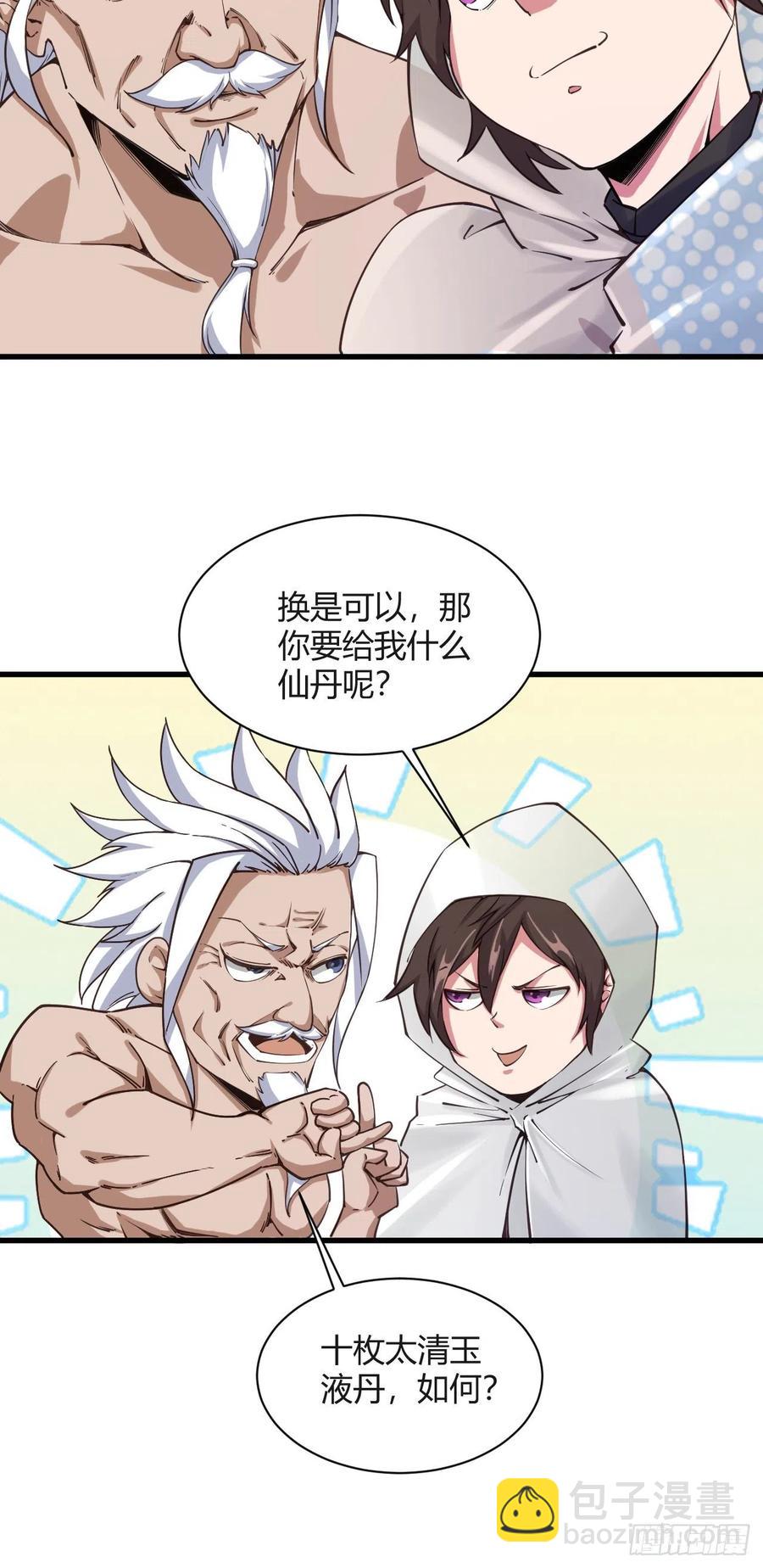 105-有空一起泡澡-第106话