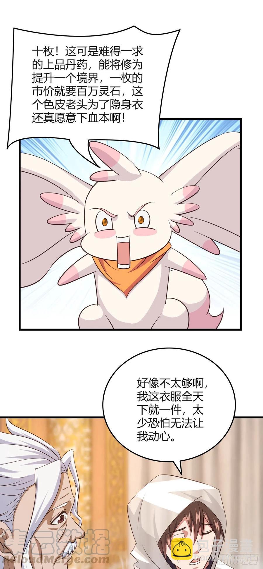 105-有空一起泡澡-第106话
