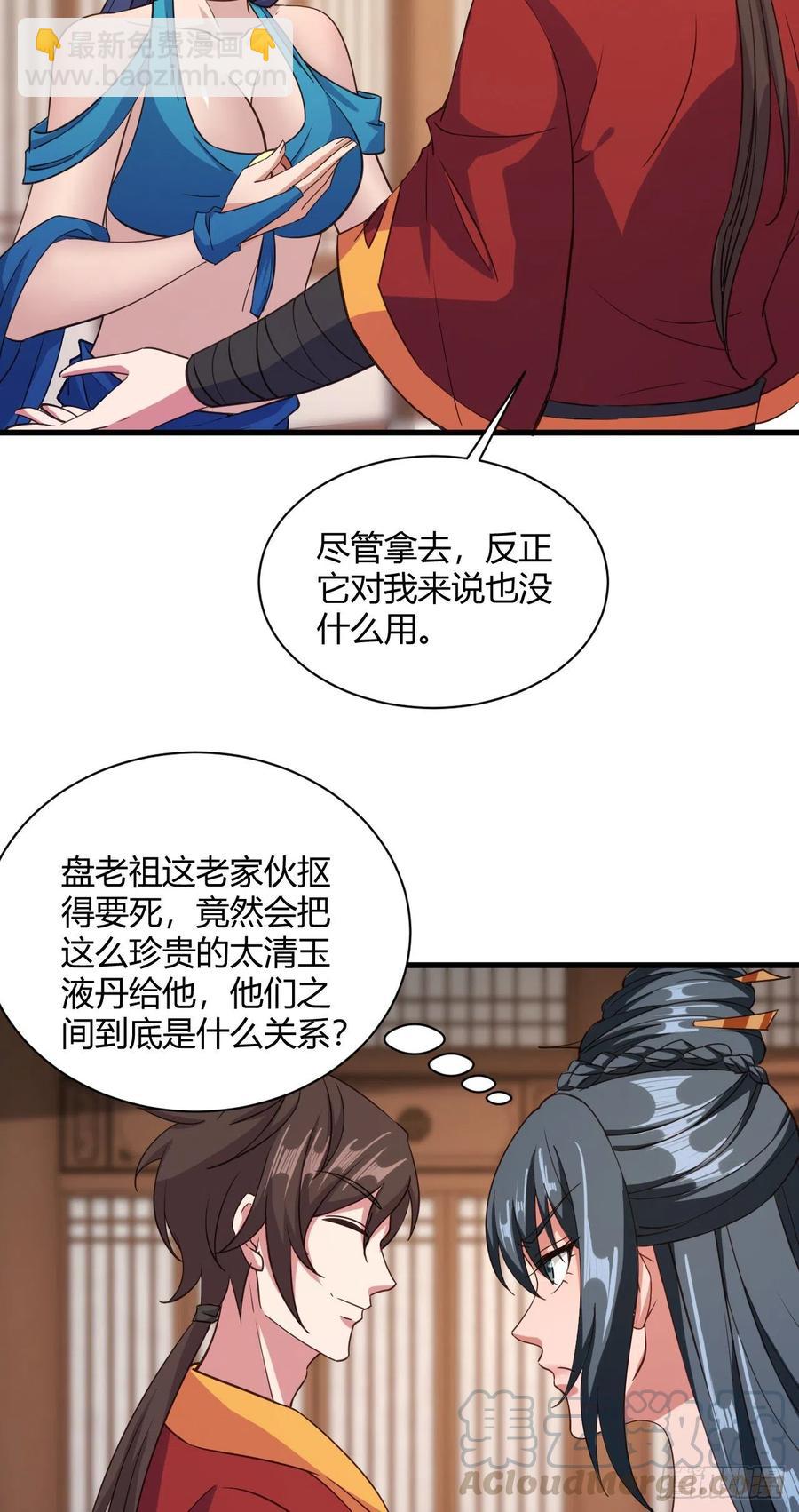 109-太清玉液丹-第110话