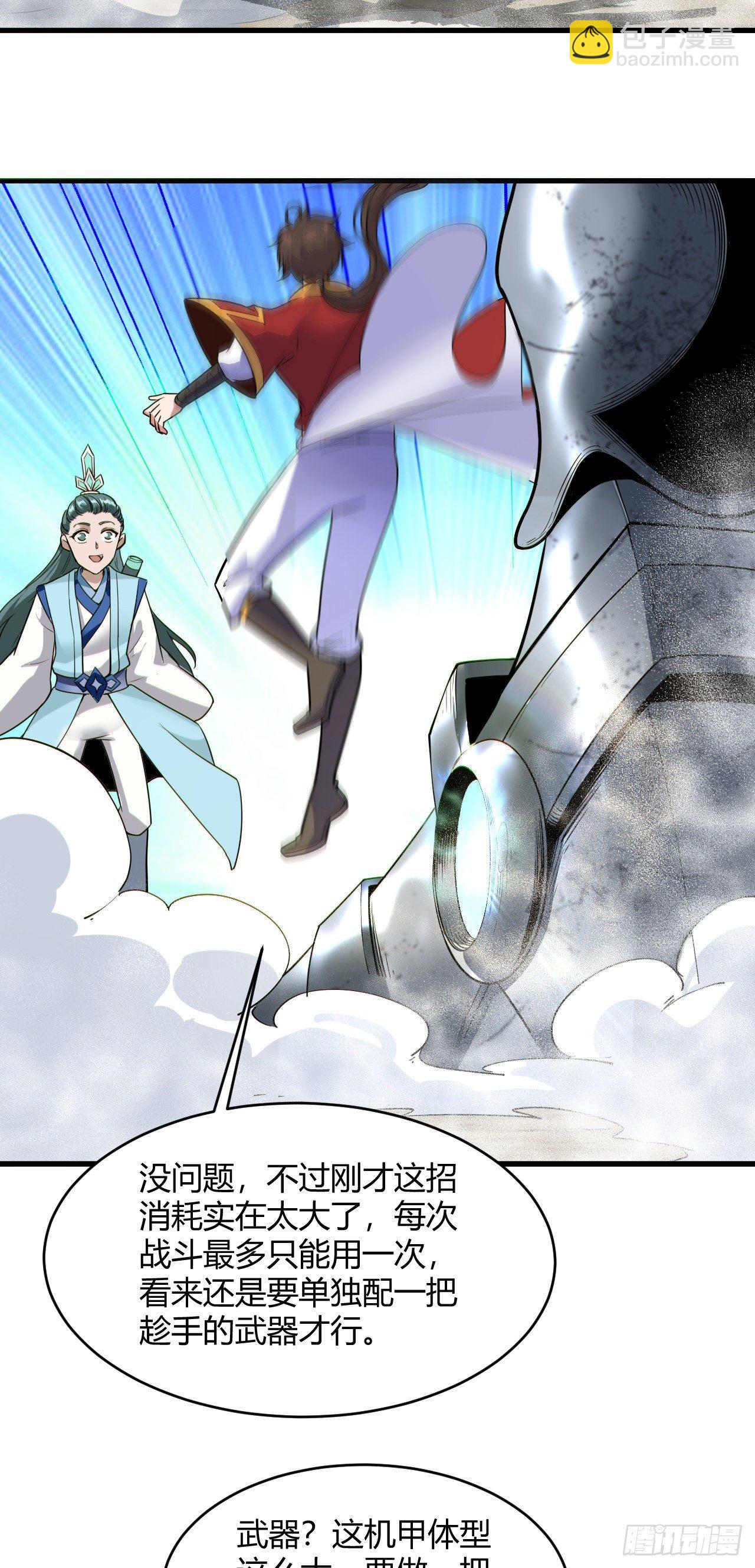 117&middot;焚天阎罗炮-第118话