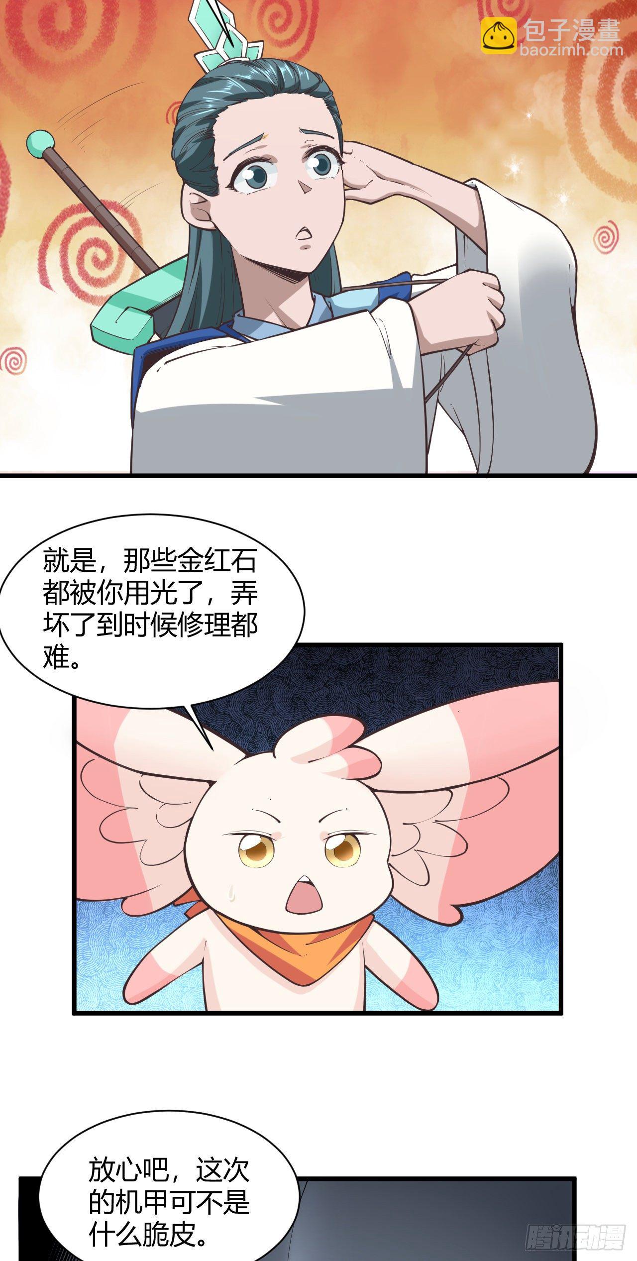 117&middot;焚天阎罗炮-第118话