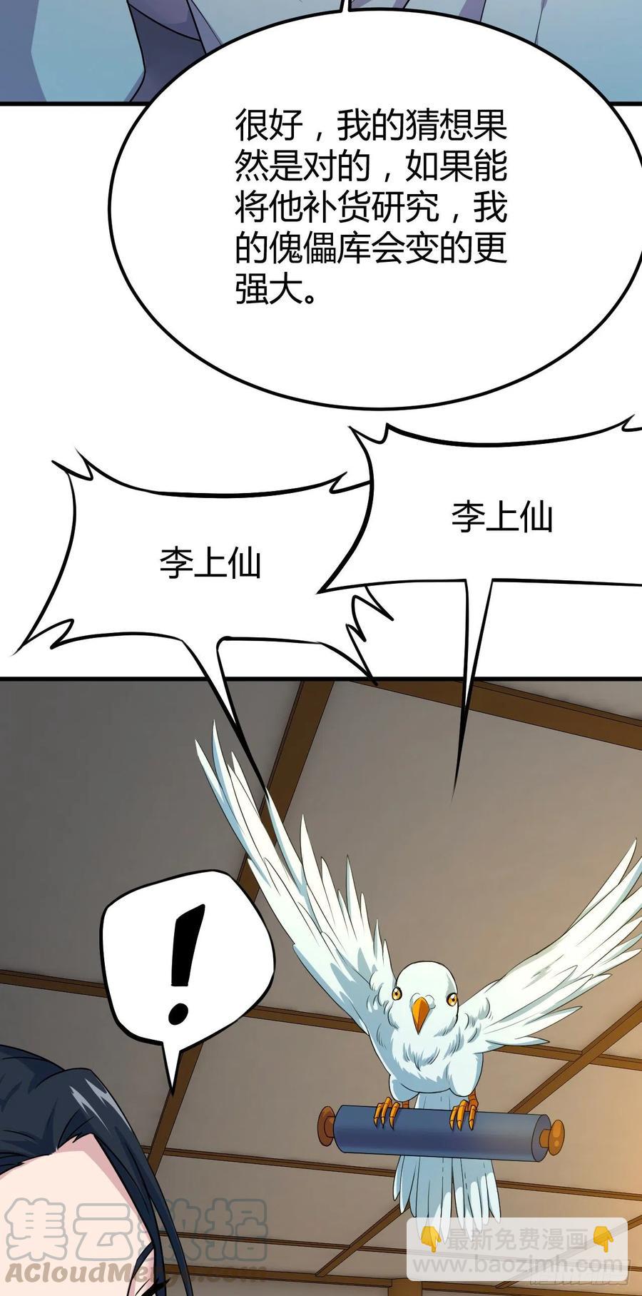 137-几百年未出门的上仙-第138话