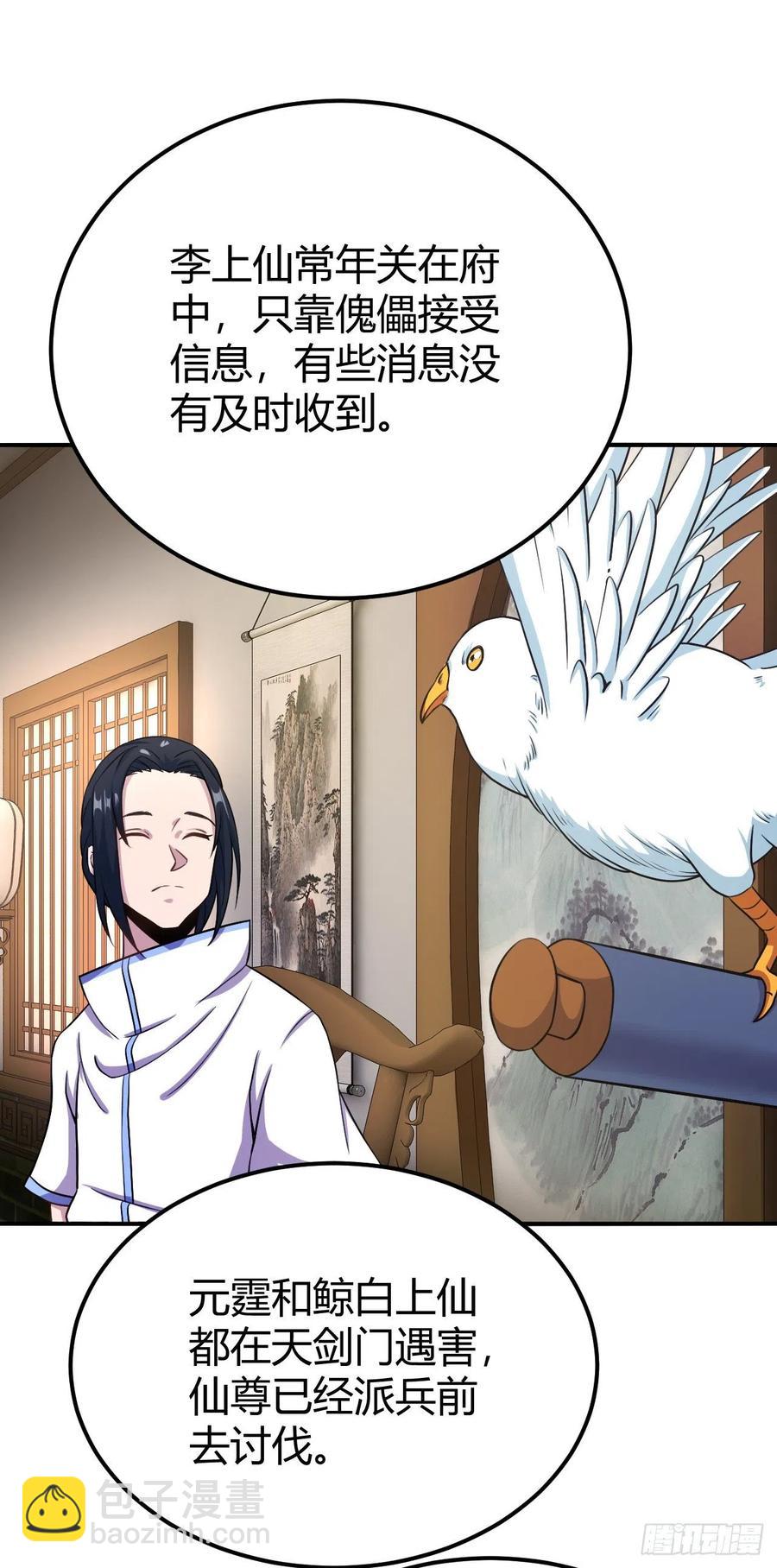 137-几百年未出门的上仙-第138话