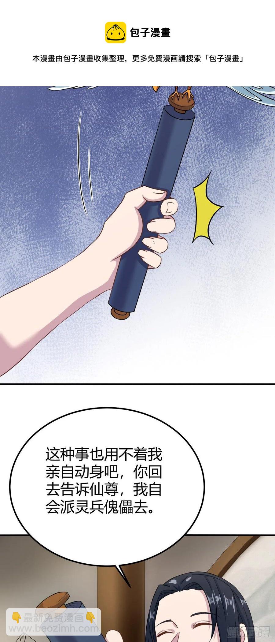 137-几百年未出门的上仙-第138话